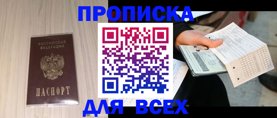 прописка 2025 в Шарыпово